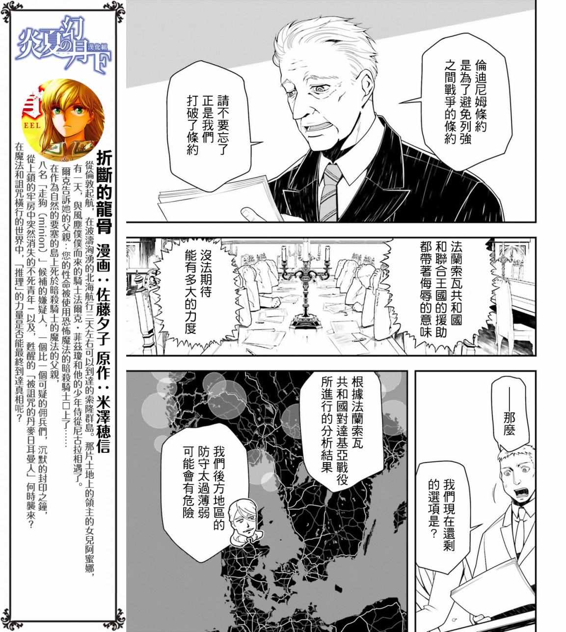 《幼女战记》漫画最新章节第15话免费下拉式在线观看章节第【25】张图片