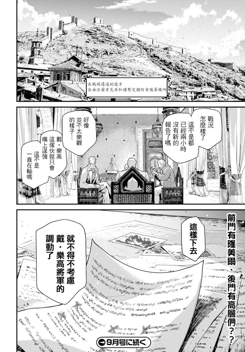 《幼女战记》漫画最新章节第68话免费下拉式在线观看章节第【40】张图片