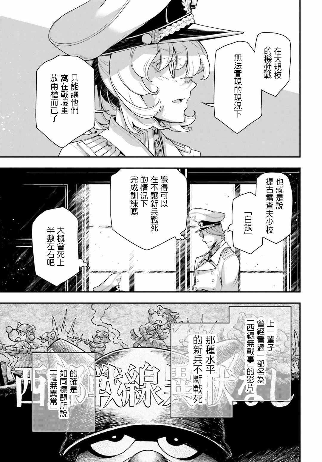 《幼女战记》漫画最新章节第31话免费下拉式在线观看章节第【15】张图片