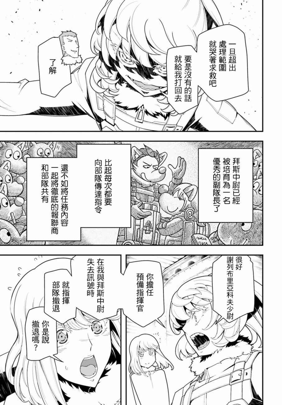 《幼女战记》漫画最新章节第20话免费下拉式在线观看章节第【42】张图片