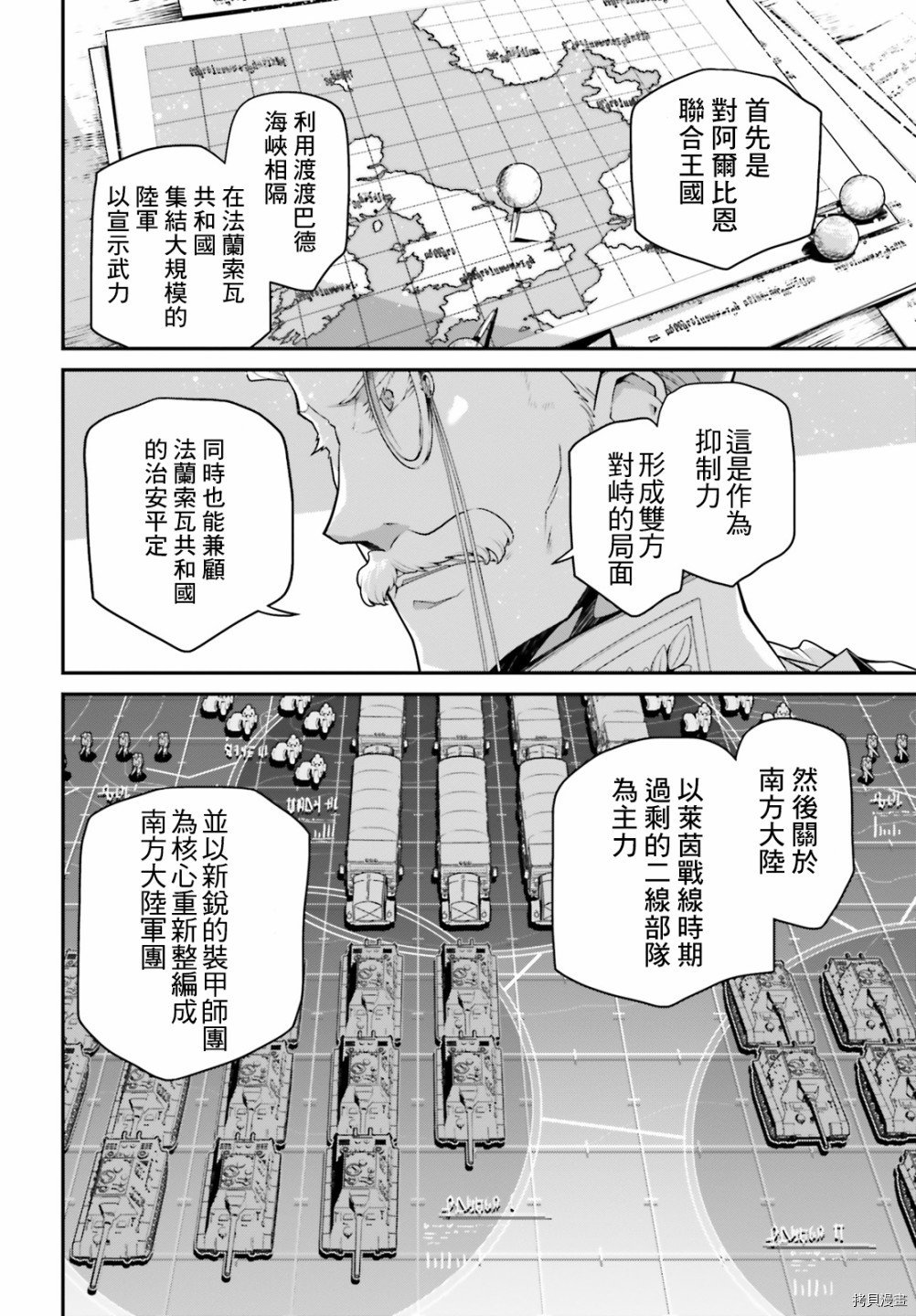 《幼女战记》漫画最新章节第63话免费下拉式在线观看章节第【10】张图片