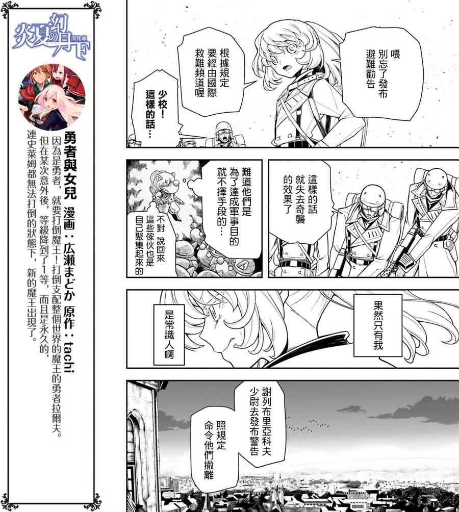 《幼女战记》漫画最新章节第13话免费下拉式在线观看章节第【50】张图片