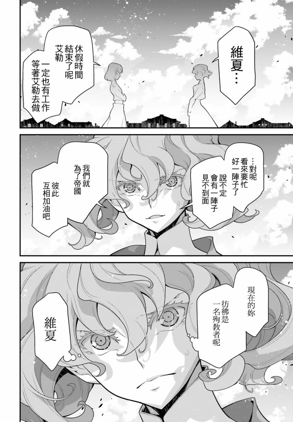 《幼女战记》漫画最新章节第60话 胜利的使用方式4免费下拉式在线观看章节第【54】张图片