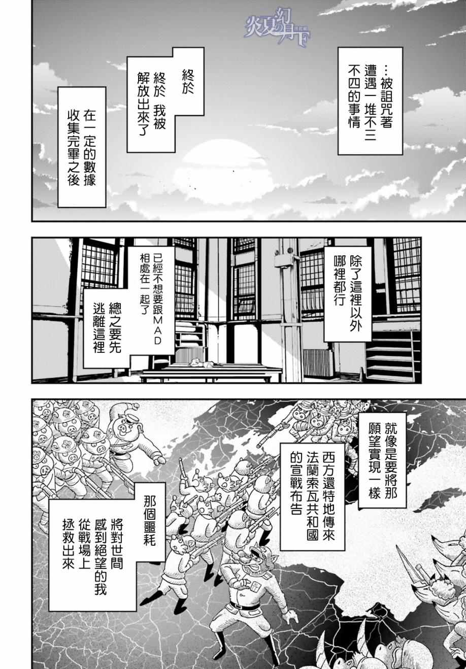 《幼女战记》漫画最新章节第2话免费下拉式在线观看章节第【54】张图片