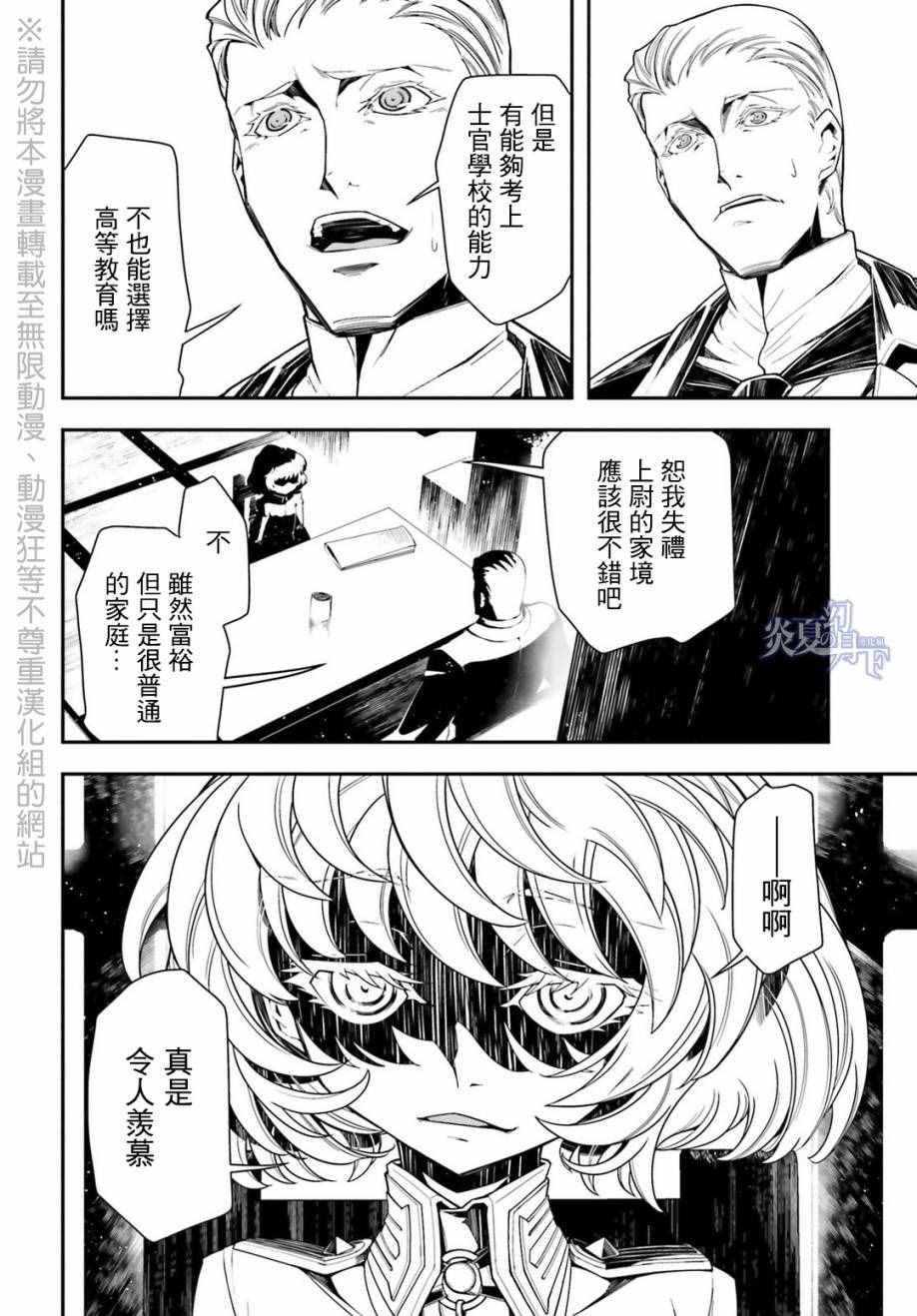 《幼女战记》漫画最新章节第8话免费下拉式在线观看章节第【36】张图片