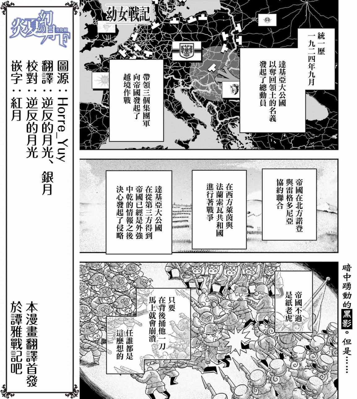 《幼女战记》漫画最新章节第15话免费下拉式在线观看章节第【3】张图片