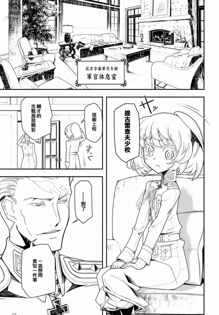 《幼女战记》漫画最新章节第18话免费下拉式在线观看章节第【39】张图片