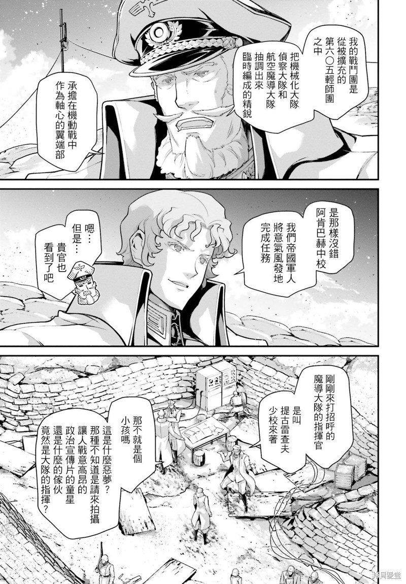 《幼女战记》漫画最新章节第68话免费下拉式在线观看章节第【10】张图片