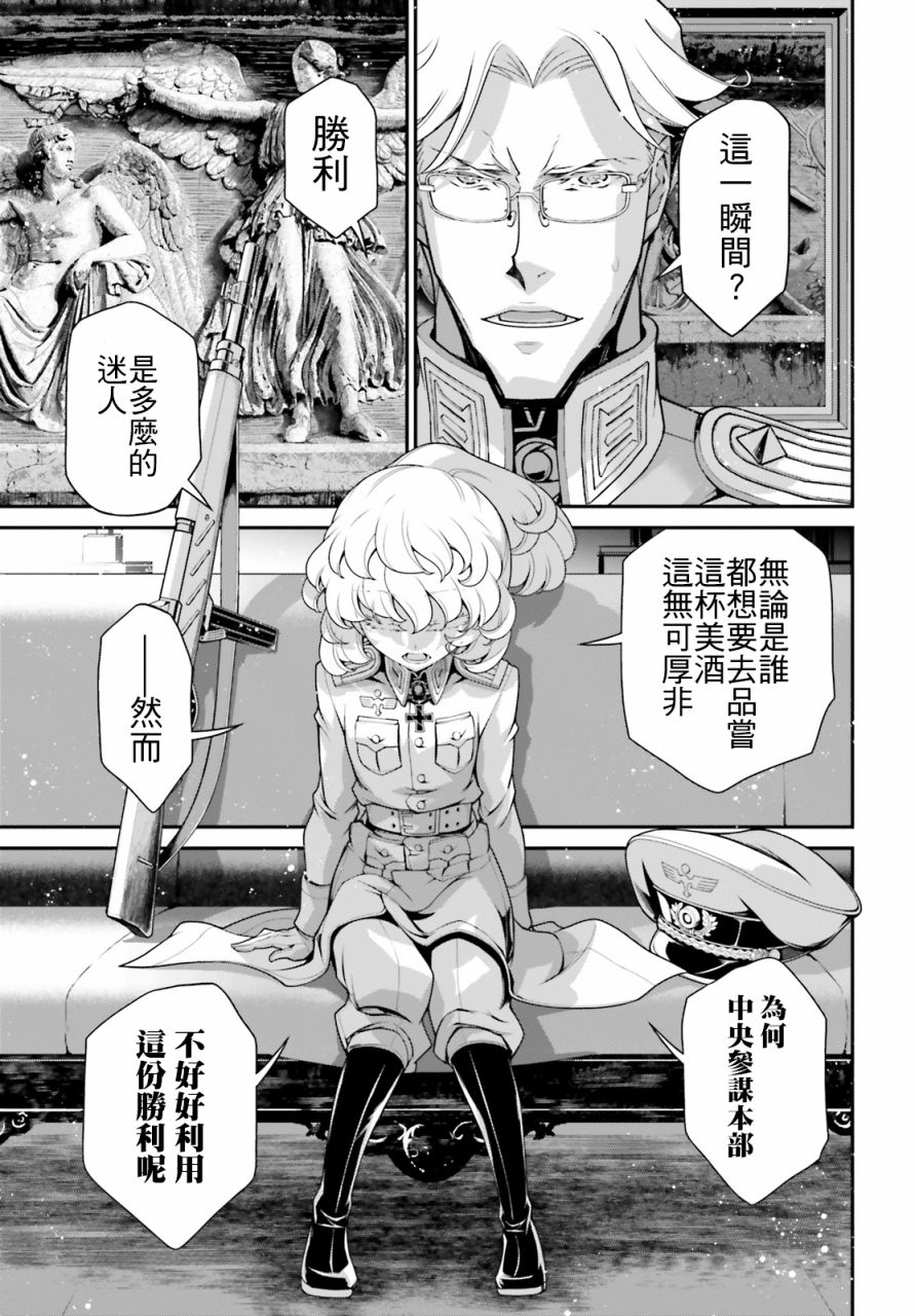 《幼女战记》漫画最新章节第59话 胜利的使用法（3）免费下拉式在线观看章节第【15】张图片