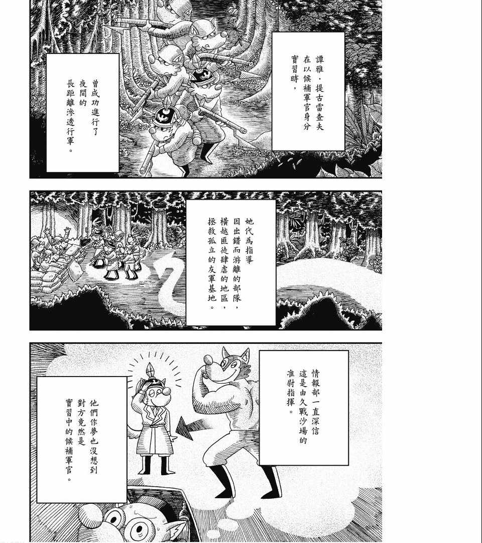 《幼女战记》漫画最新章节第2卷免费下拉式在线观看章节第【144】张图片