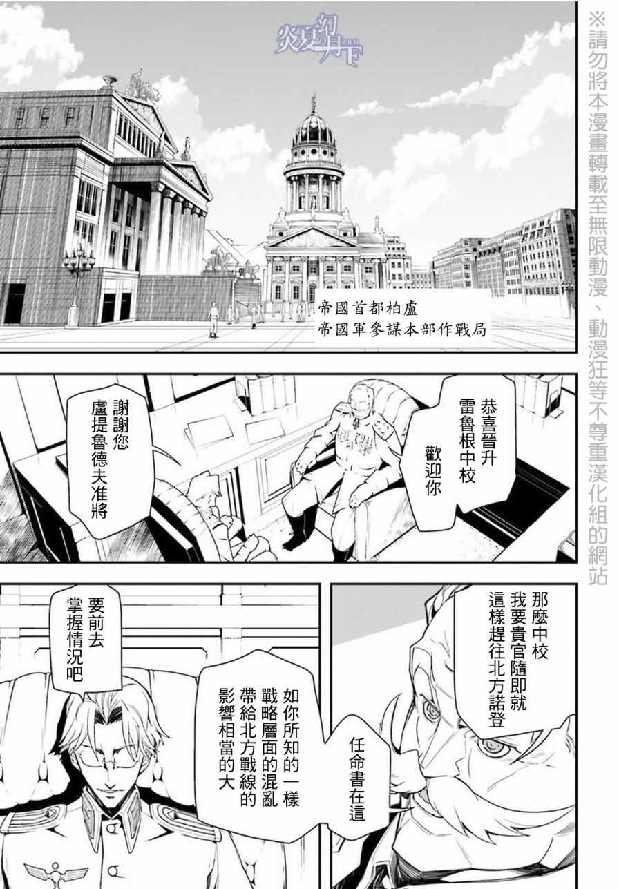 《幼女战记》漫画最新章节第7话免费下拉式在线观看章节第【23】张图片