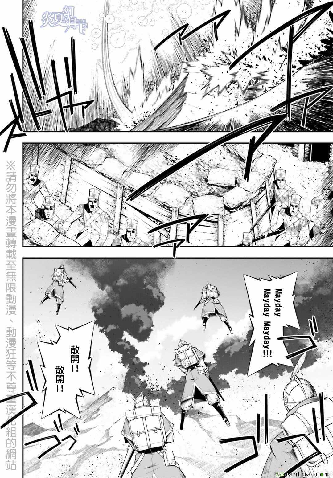 《幼女战记》漫画最新章节第5话免费下拉式在线观看章节第【24】张图片