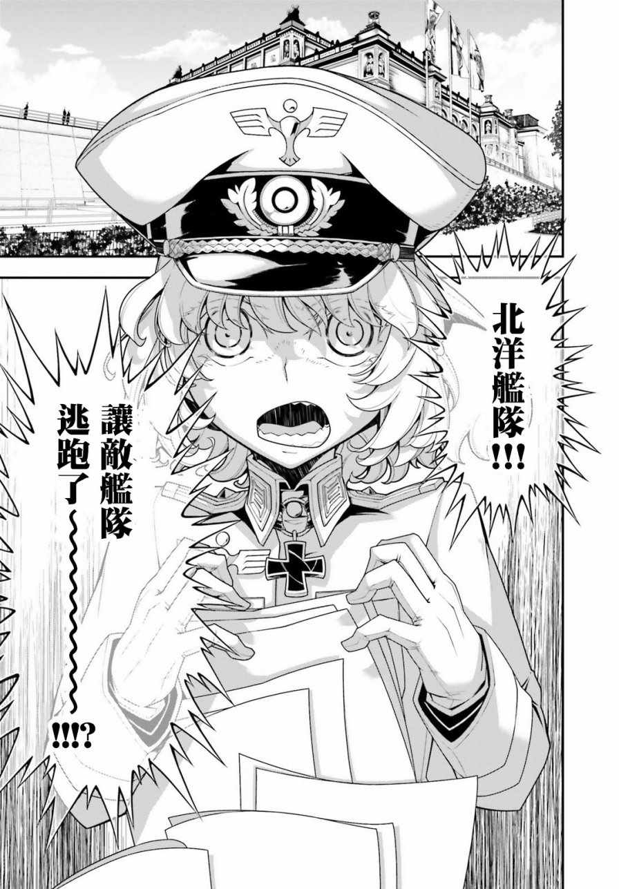 《幼女战记》漫画最新章节第27话免费下拉式在线观看章节第【16】张图片