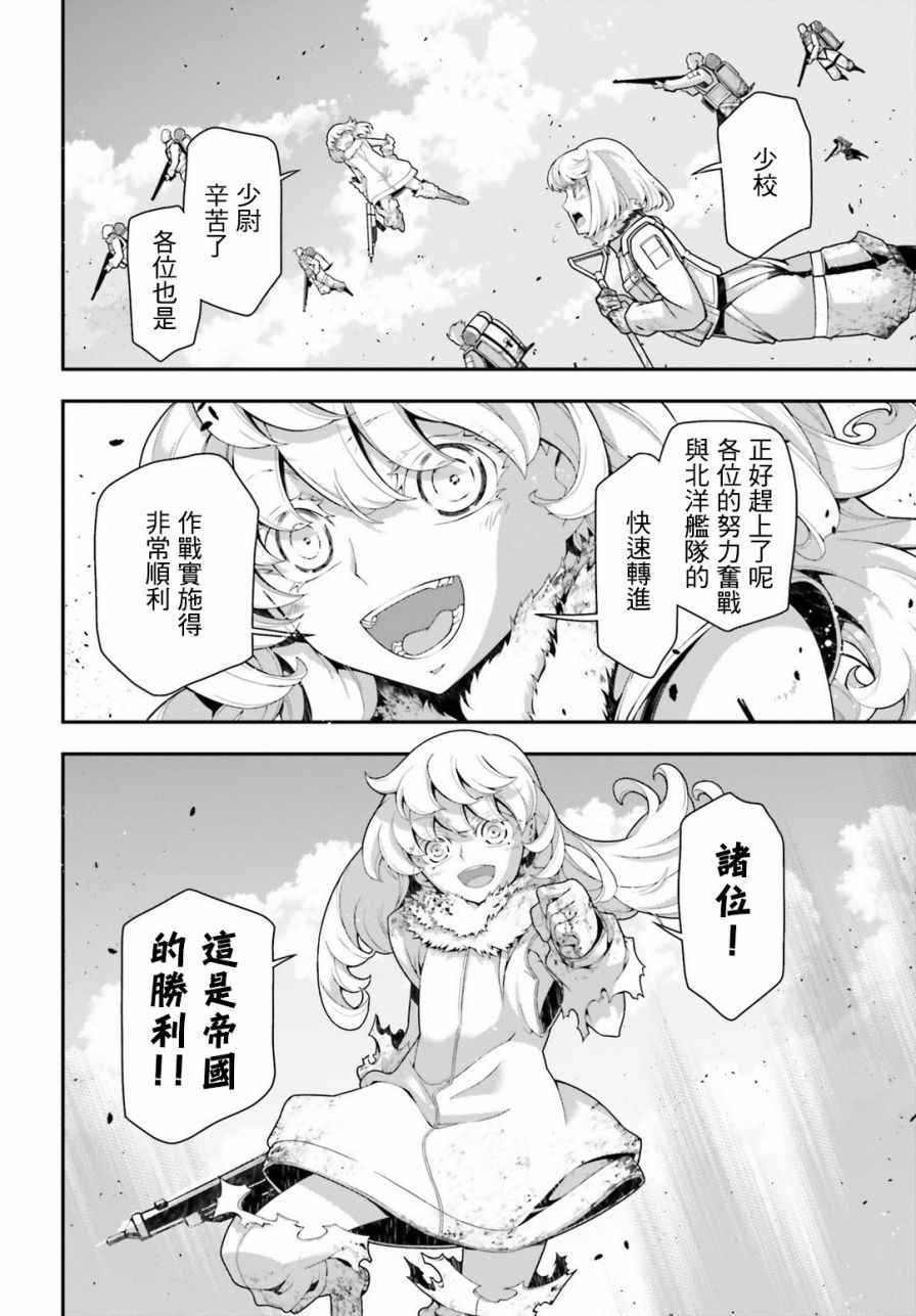 《幼女战记》漫画最新章节第22话免费下拉式在线观看章节第【27】张图片