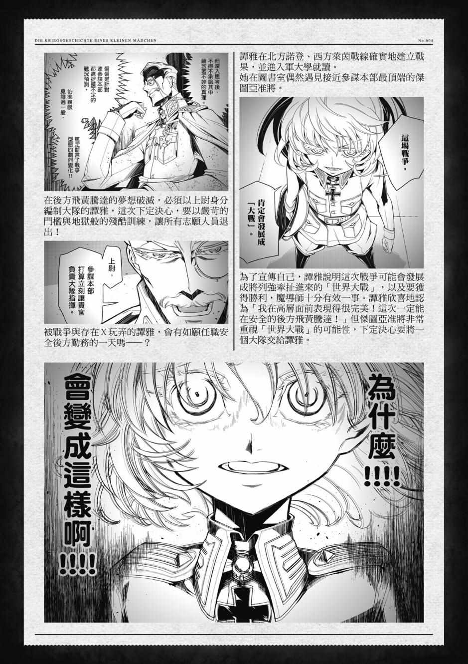 《幼女战记》漫画最新章节第4卷免费下拉式在线观看章节第【5】张图片