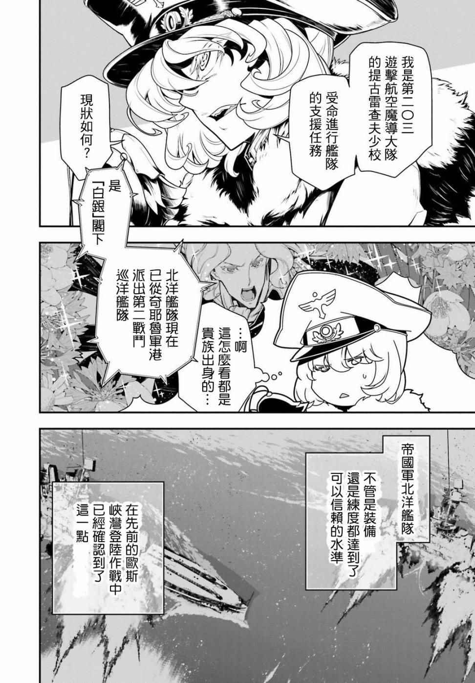 《幼女战记》漫画最新章节第25话免费下拉式在线观看章节第【22】张图片