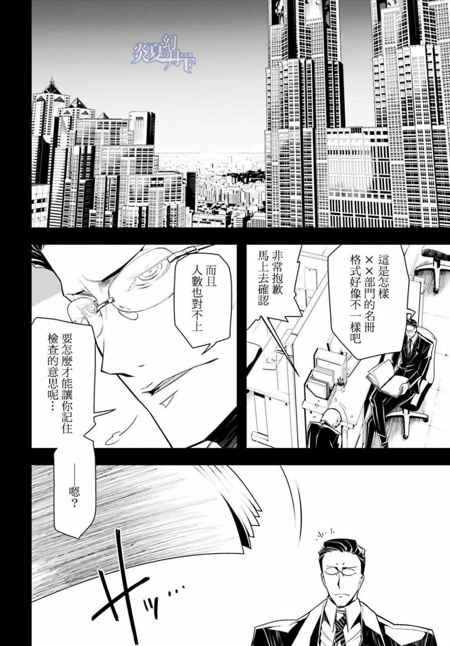 《幼女战记》漫画最新章节第10话免费下拉式在线观看章节第【10】张图片