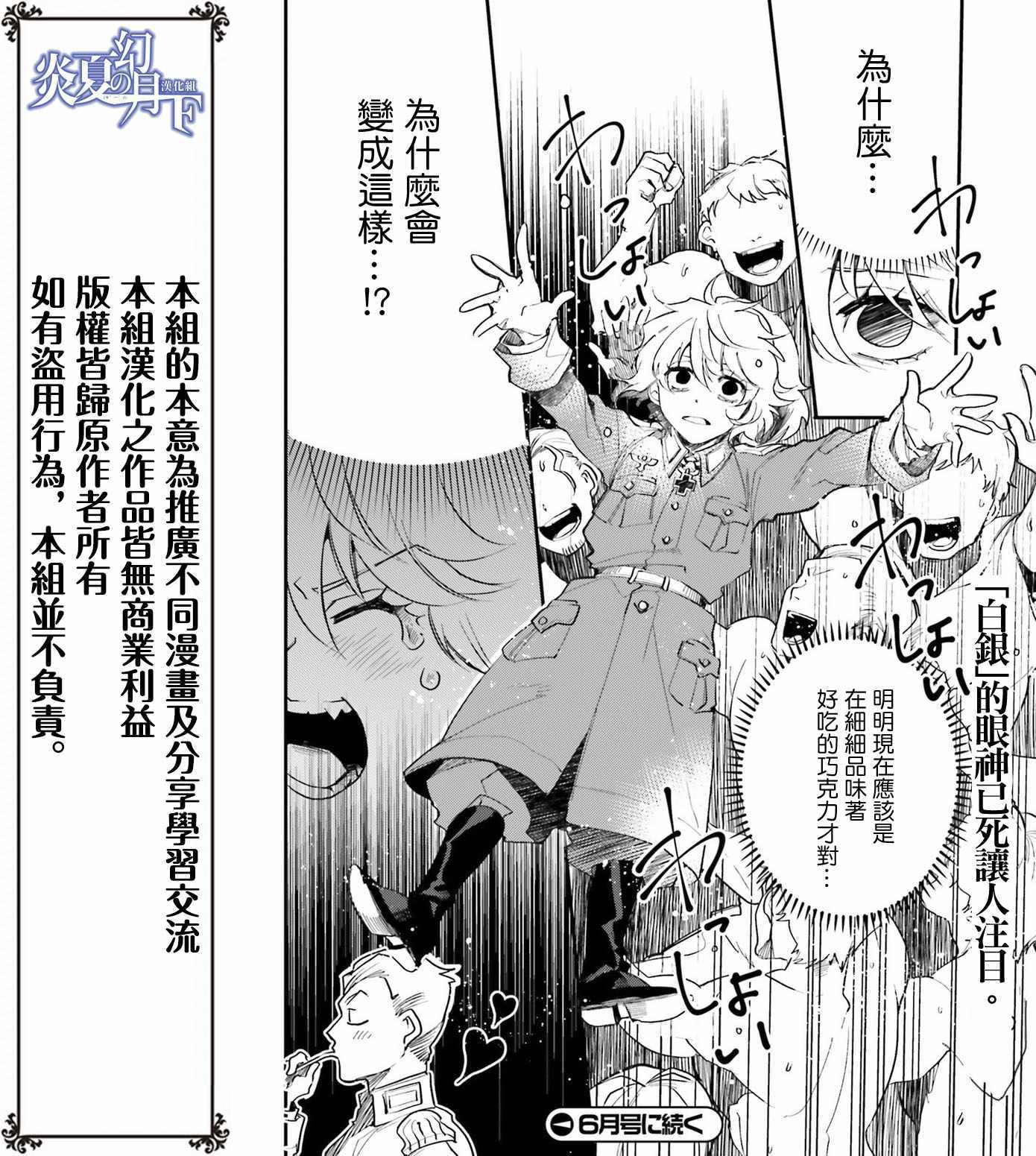 《幼女战记》漫画最新章节外传06免费下拉式在线观看章节第【19】张图片