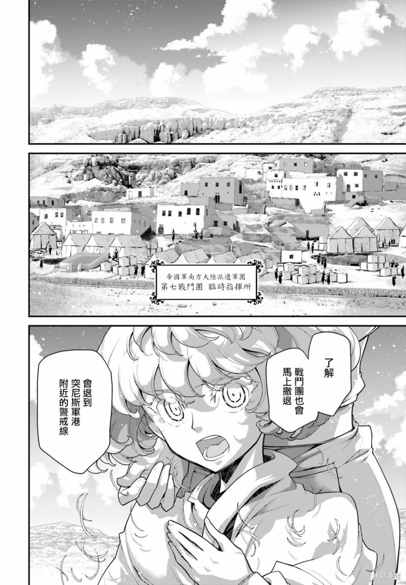 《幼女战记》漫画最新章节第70话免费下拉式在线观看章节第【28】张图片