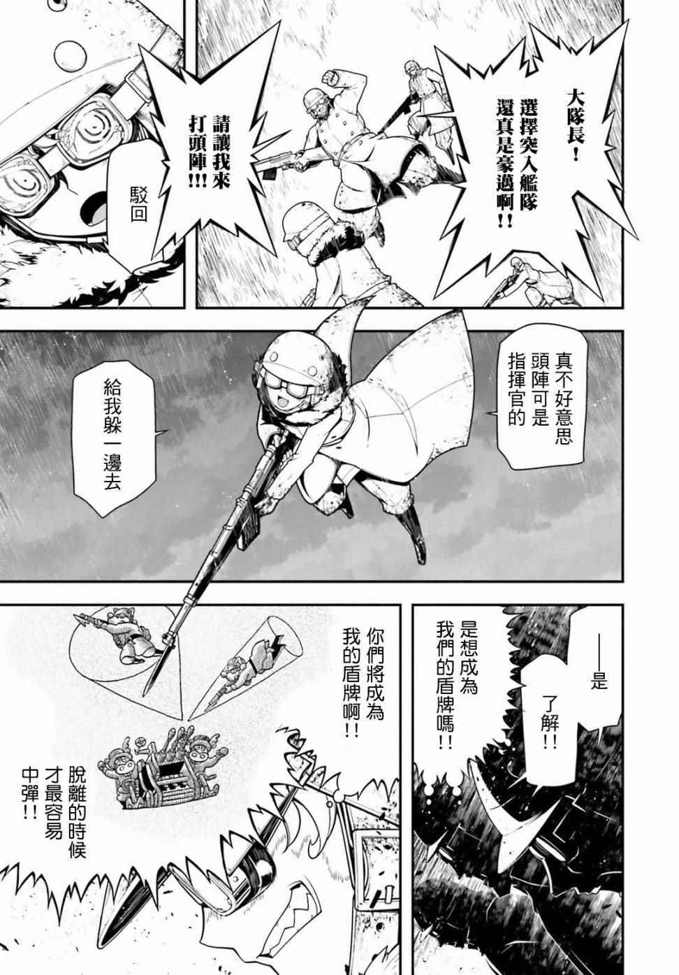 《幼女战记》漫画最新章节第25话免费下拉式在线观看章节第【49】张图片