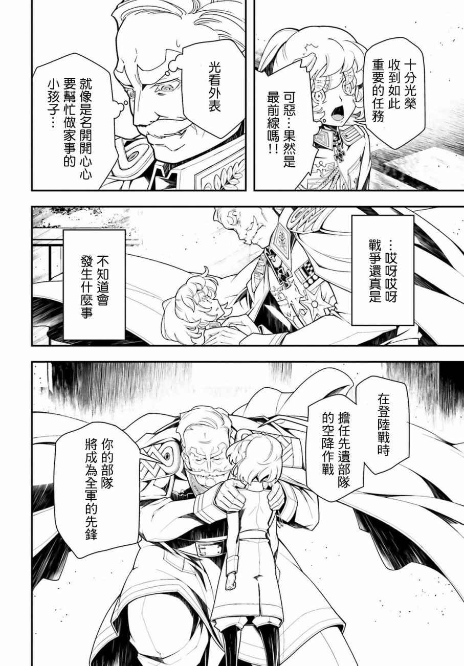 《幼女战记》漫画最新章节第19话免费下拉式在线观看章节第【47】张图片