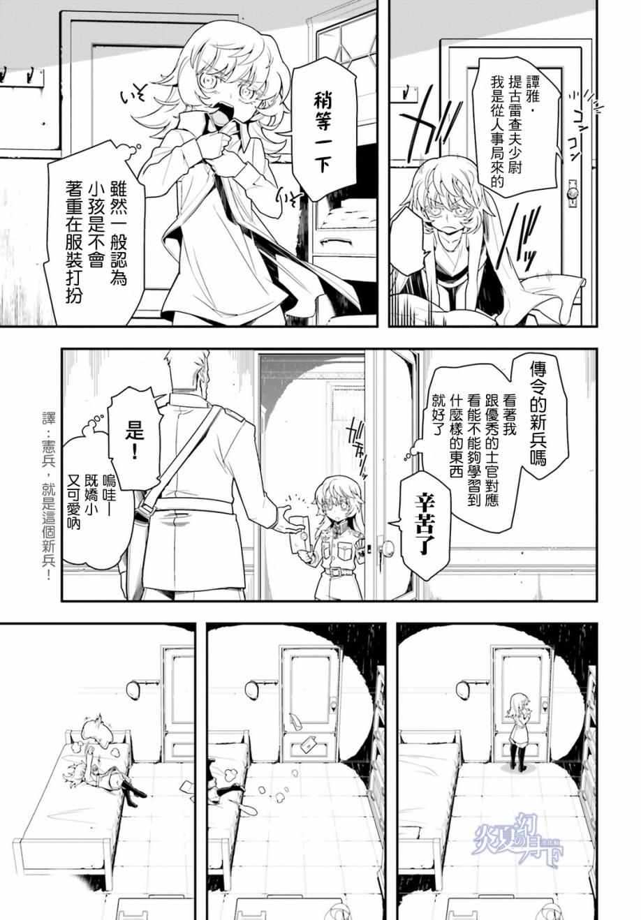 《幼女战记》漫画最新章节第2话免费下拉式在线观看章节第【33】张图片