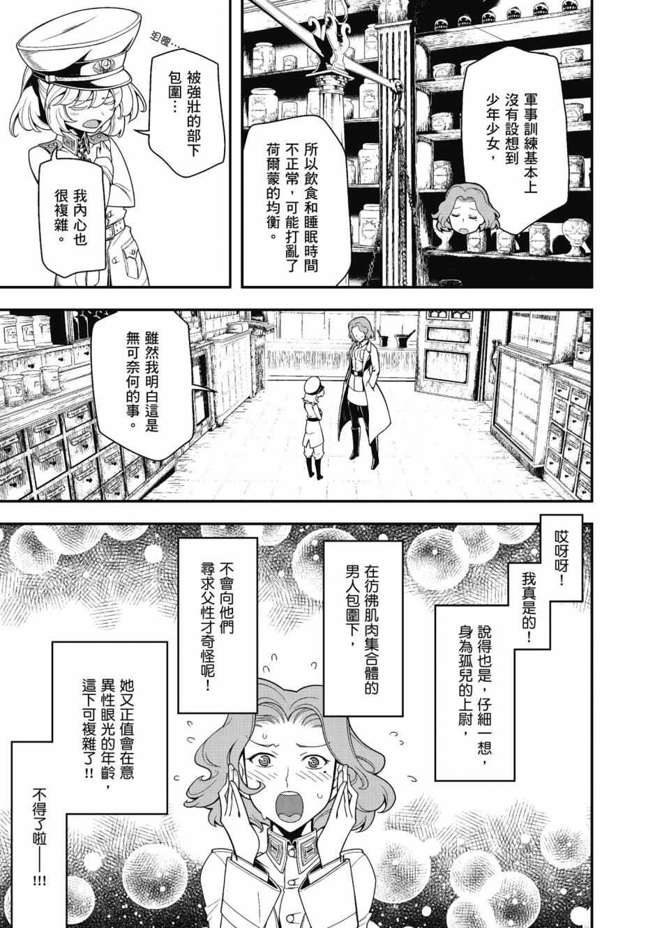 《幼女战记》漫画最新章节第4卷免费下拉式在线观看章节第【87】张图片