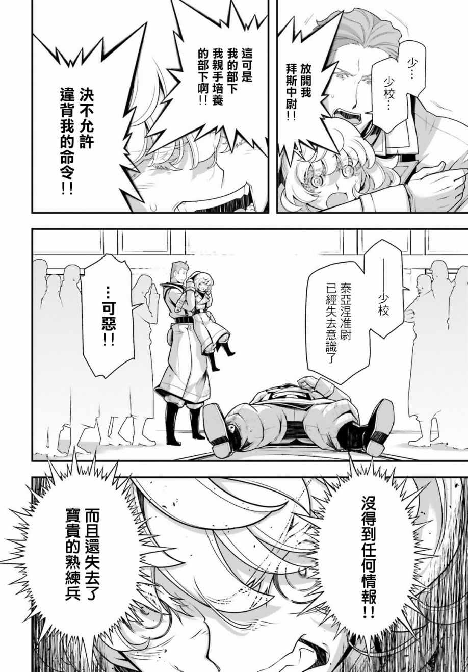 《幼女战记》漫画最新章节第32话免费下拉式在线观看章节第【22】张图片