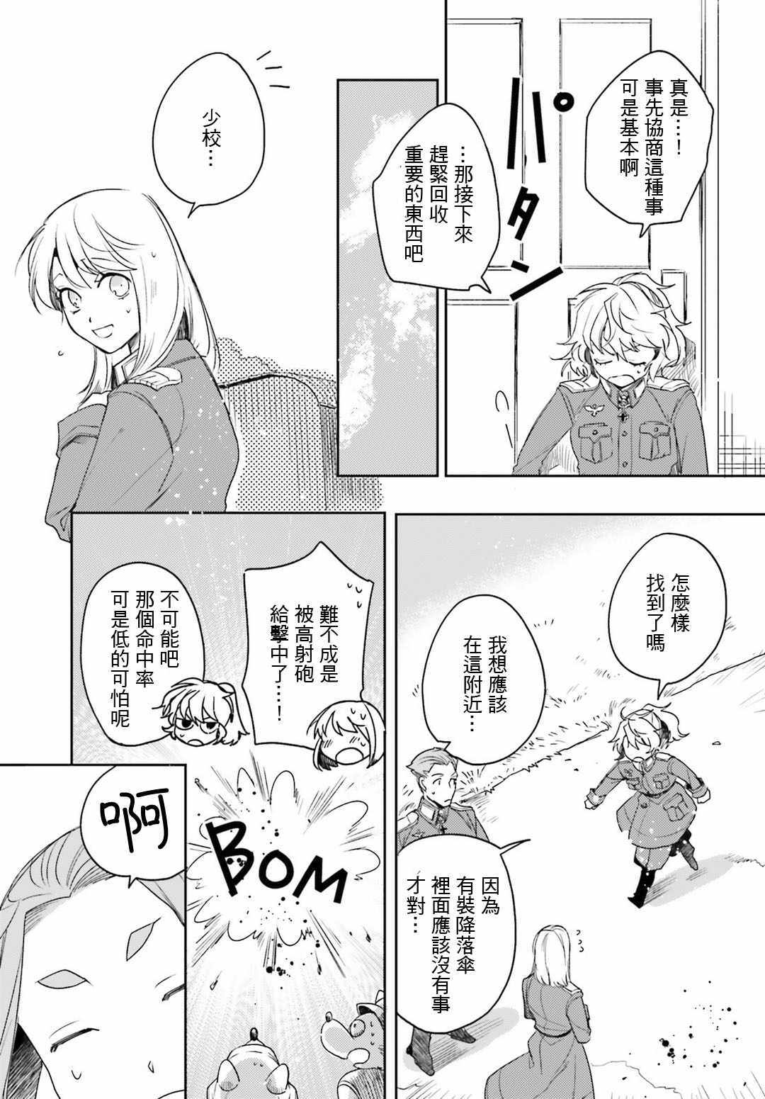 《幼女战记》漫画最新章节外传11免费下拉式在线观看章节第【17】张图片