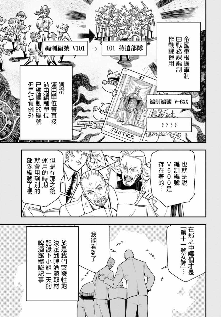 《幼女战记》漫画最新章节第9话免费下拉式在线观看章节第【24】张图片