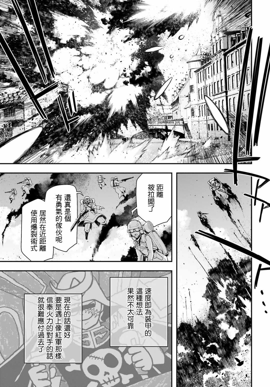 《幼女战记》漫画最新章节第36话免费下拉式在线观看章节第【7】张图片