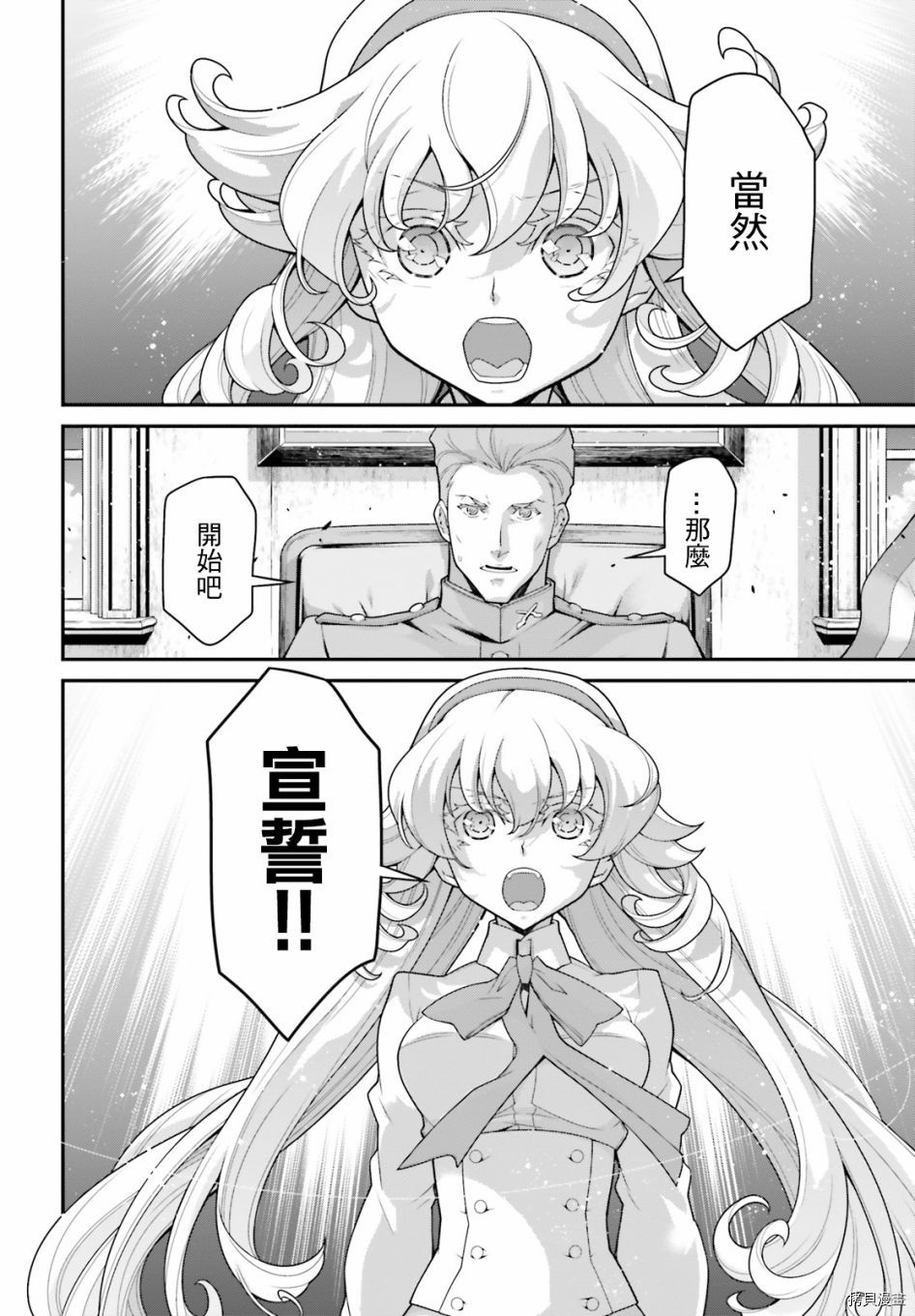 《幼女战记》漫画最新章节第62话免费下拉式在线观看章节第【6】张图片