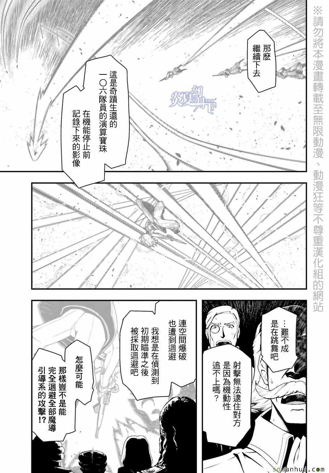 《幼女战记》漫画最新章节第5话免费下拉式在线观看章节第【45】张图片