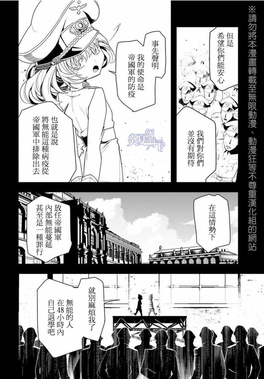 《幼女战记》漫画最新章节第6话免费下拉式在线观看章节第【20】张图片