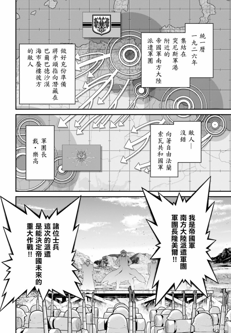 《幼女战记》漫画最新章节第66话免费下拉式在线观看章节第【25】张图片