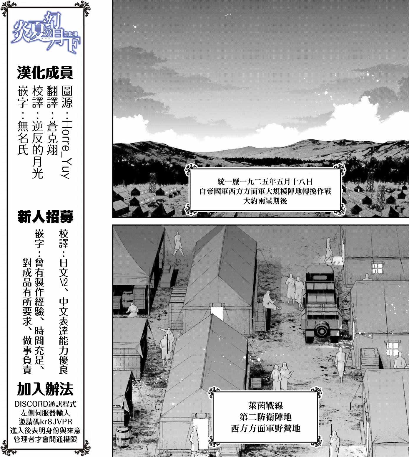 《幼女战记》漫画最新章节第43话免费下拉式在线观看章节第【2】张图片