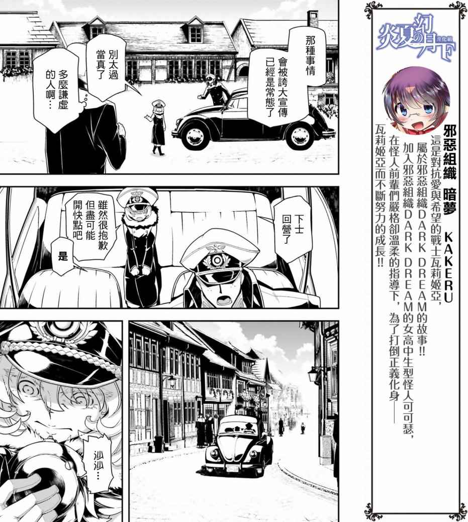 《幼女战记》漫画最新章节第24话免费下拉式在线观看章节第【9】张图片