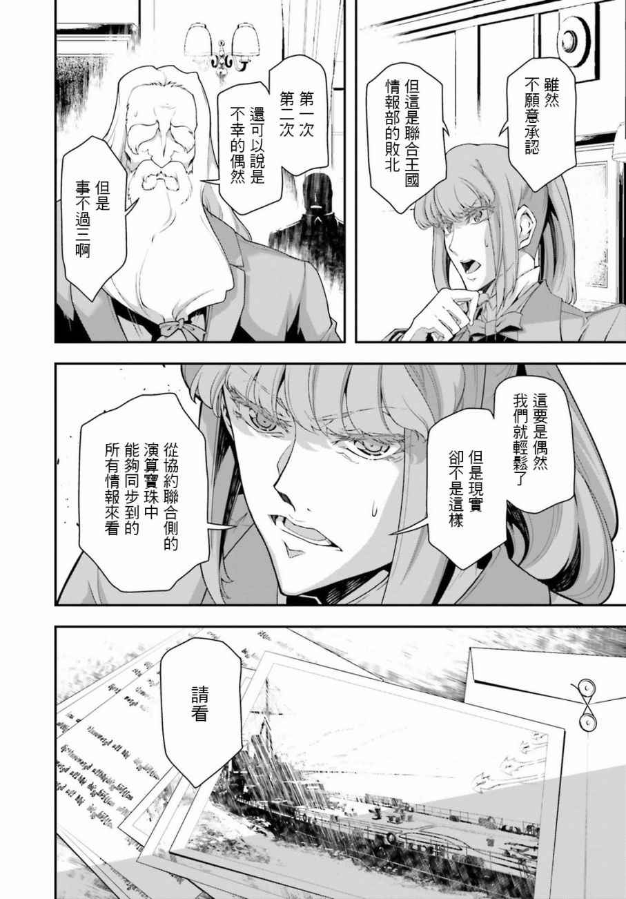 《幼女战记》漫画最新章节第26话免费下拉式在线观看章节第【46】张图片