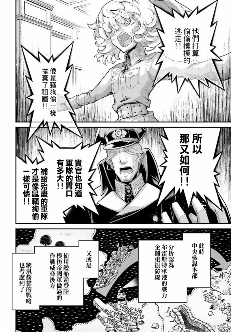 《幼女战记》漫画最新章节第55话 方舟计划启动（1）免费下拉式在线观看章节第【36】张图片