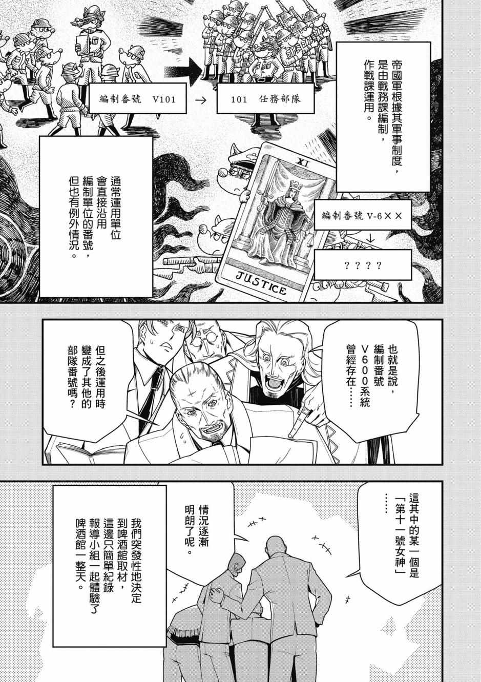 《幼女战记》漫画最新章节第3卷免费下拉式在线观看章节第【143】张图片