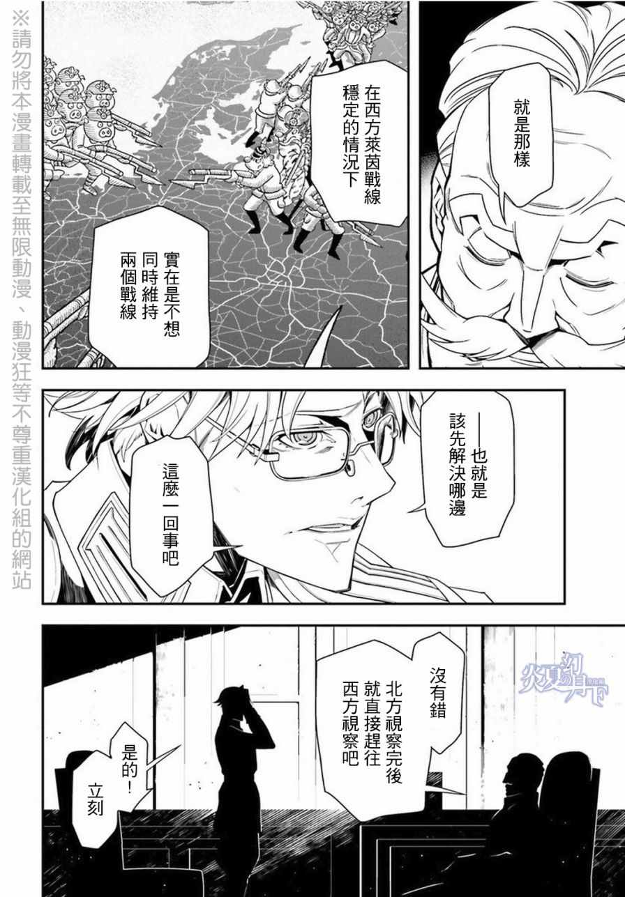 《幼女战记》漫画最新章节第7话免费下拉式在线观看章节第【24】张图片