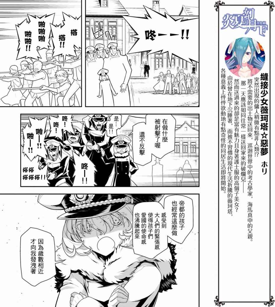 《幼女战记》漫画最新章节第24话免费下拉式在线观看章节第【13】张图片