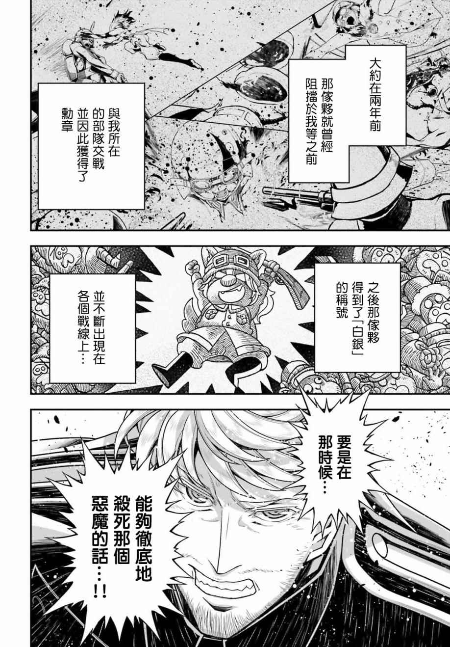 《幼女战记》漫画最新章节第21话免费下拉式在线观看章节第【25】张图片