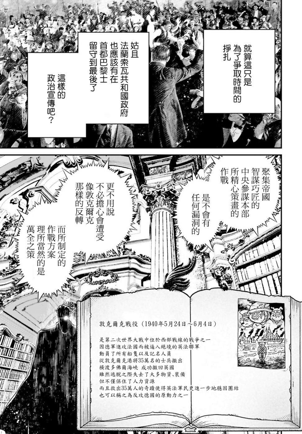 《幼女战记》漫画最新章节第54话 过迟的介入（5）免费下拉式在线观看章节第【28】张图片
