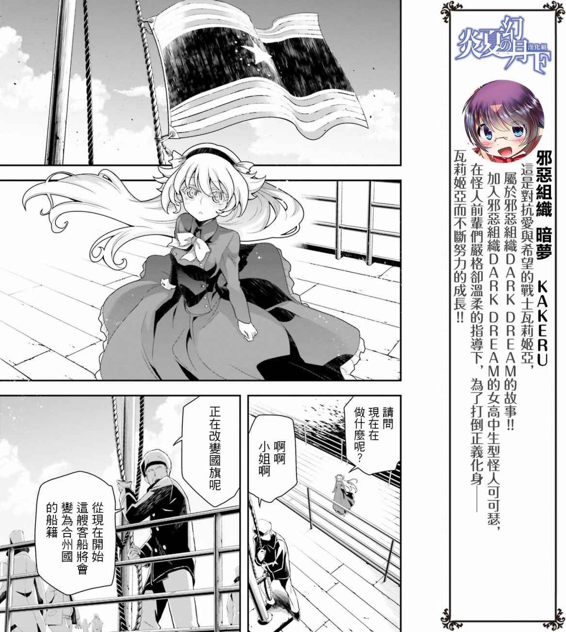 《幼女战记》漫画最新章节特别附录2免费下拉式在线观看章节第【33】张图片