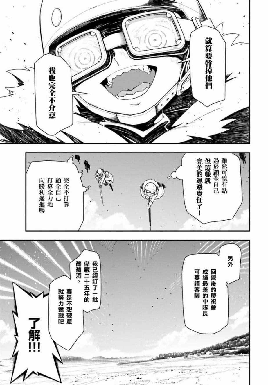 《幼女战记》漫画最新章节第16话免费下拉式在线观看章节第【28】张图片