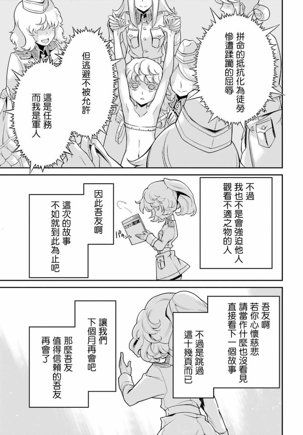 《幼女战记》漫画最新章节借来的猫：前篇免费下拉式在线观看章节第【17】张图片