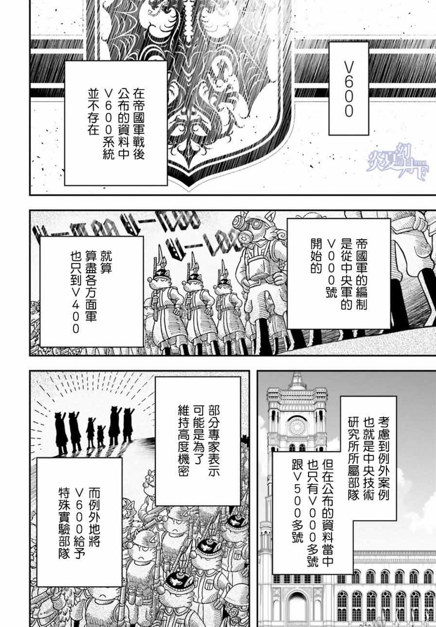 《幼女战记》漫画最新章节第9话免费下拉式在线观看章节第【17】张图片