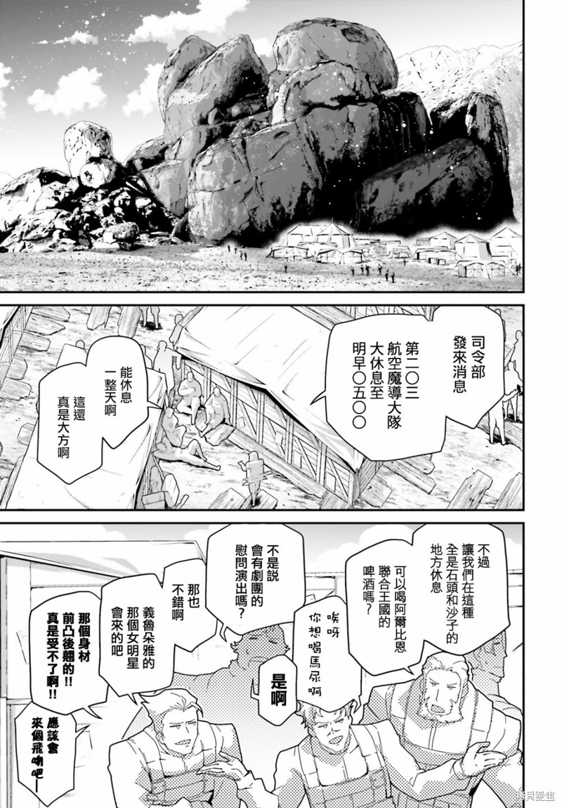 《幼女战记》漫画最新章节第64话免费下拉式在线观看章节第【26】张图片