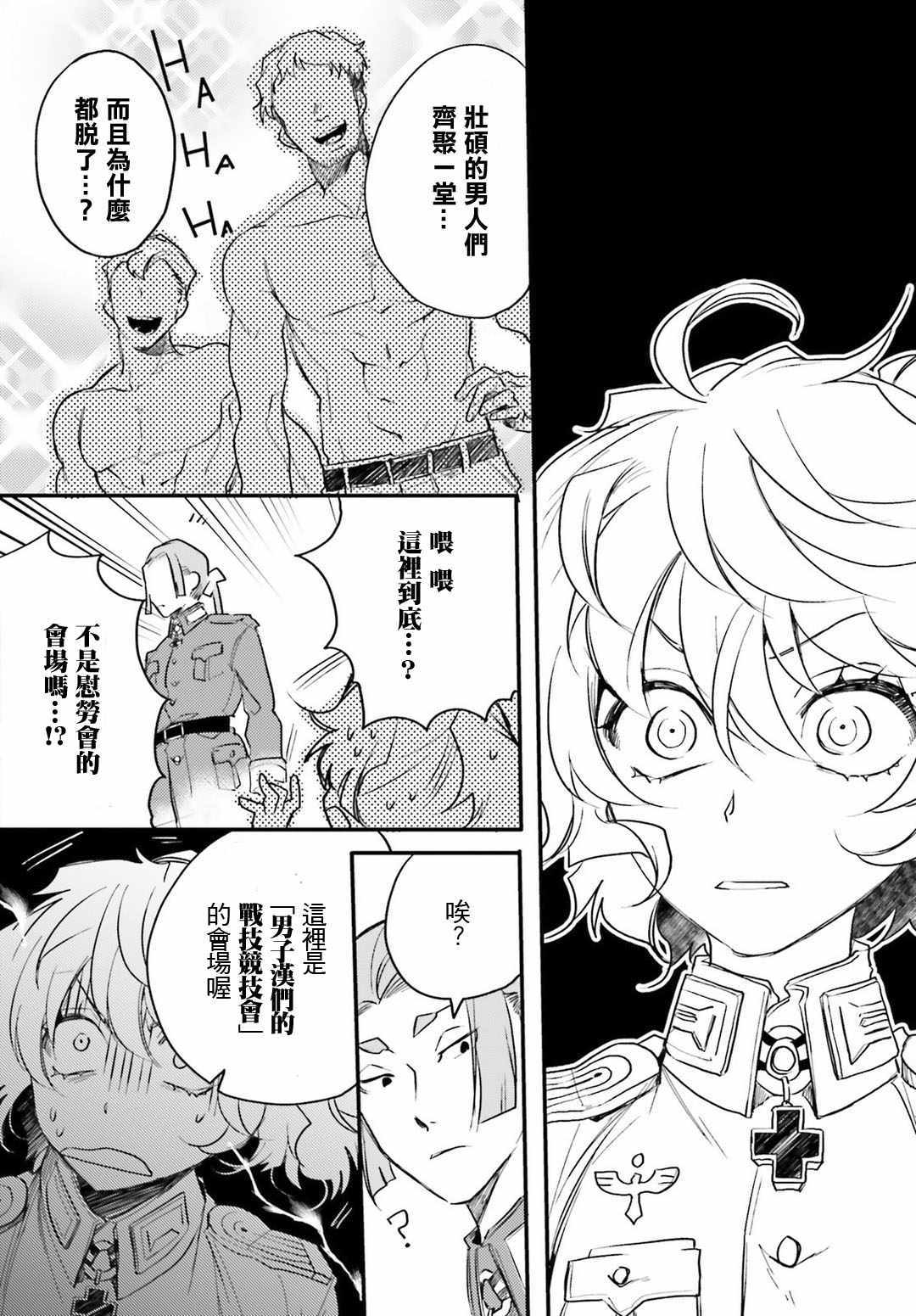 《幼女战记》漫画最新章节外传06免费下拉式在线观看章节第【14】张图片